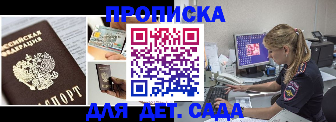 прописка в квартире в Старом Осколе