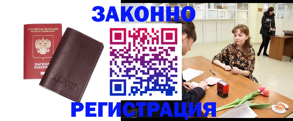 прописка для работы в Старом Осколе
