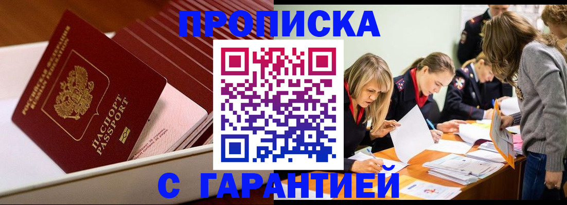 где прописаться в Старом Осколе